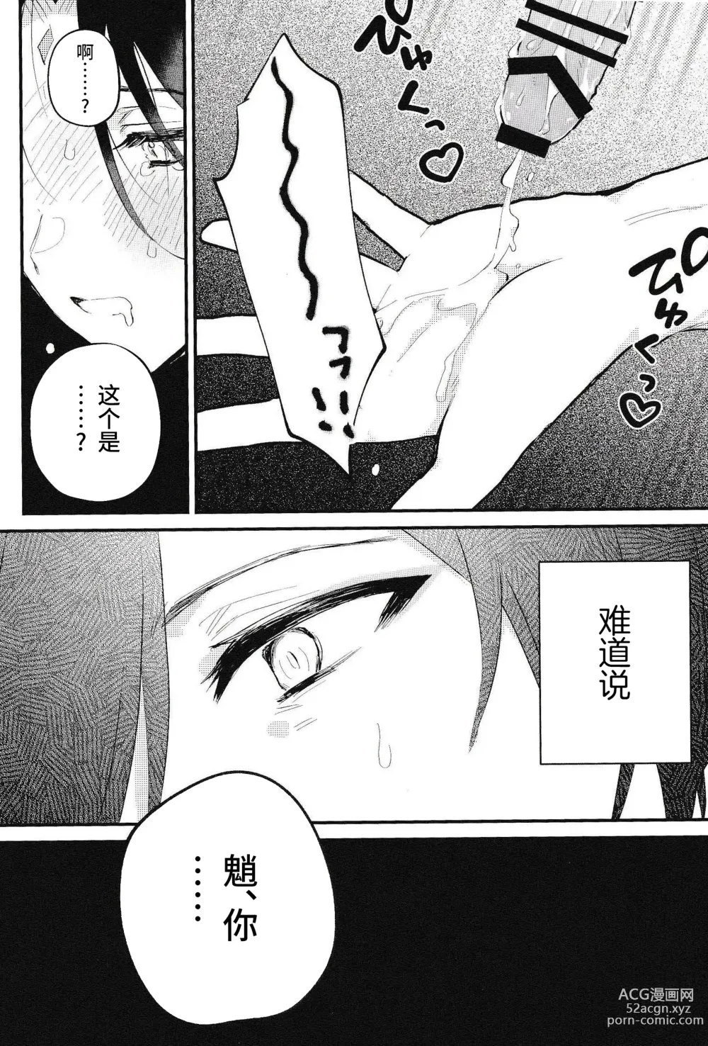 Page 18 of doujinshi Setsugetsuka Tomo ni - share a snow, moon, and flowers