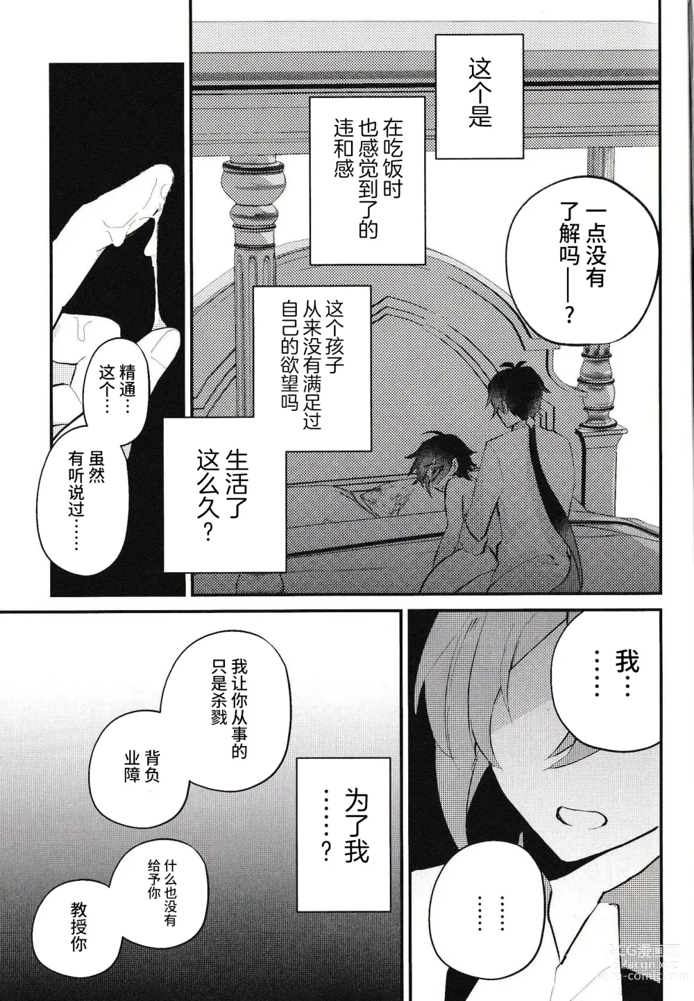 Page 19 of doujinshi Setsugetsuka Tomo ni - share a snow, moon, and flowers