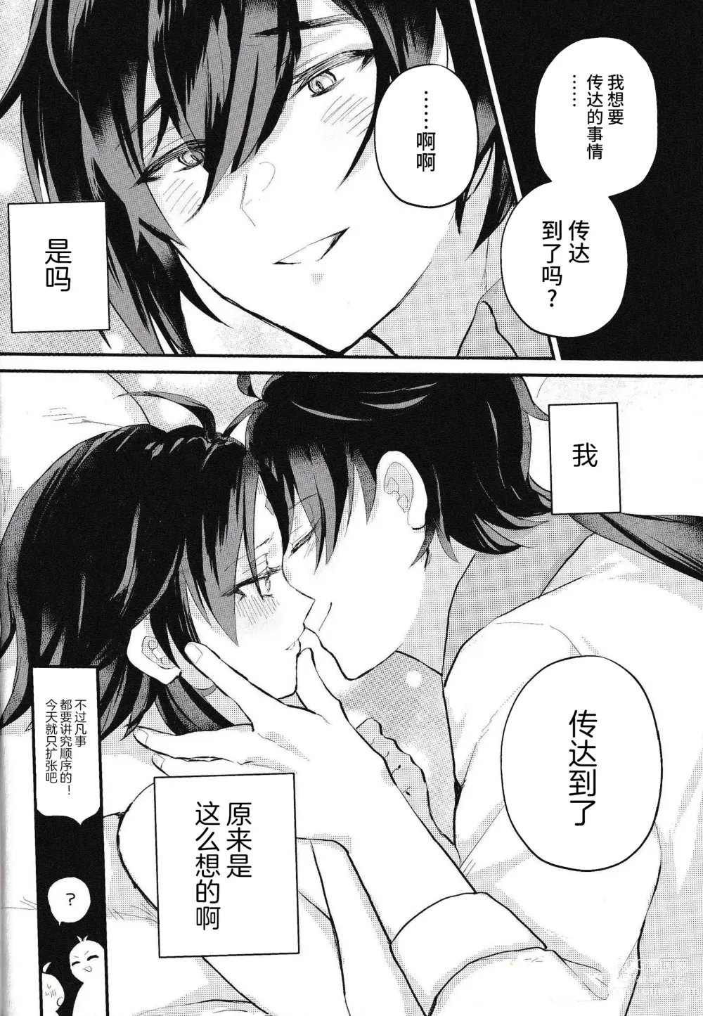 Page 22 of doujinshi Setsugetsuka Tomo ni - share a snow, moon, and flowers