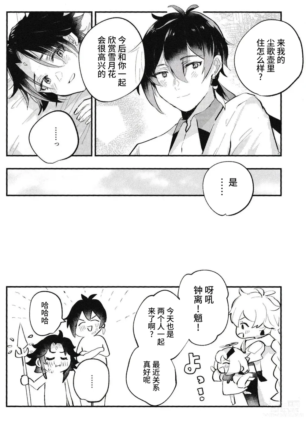 Page 24 of doujinshi Setsugetsuka Tomo ni - share a snow, moon, and flowers