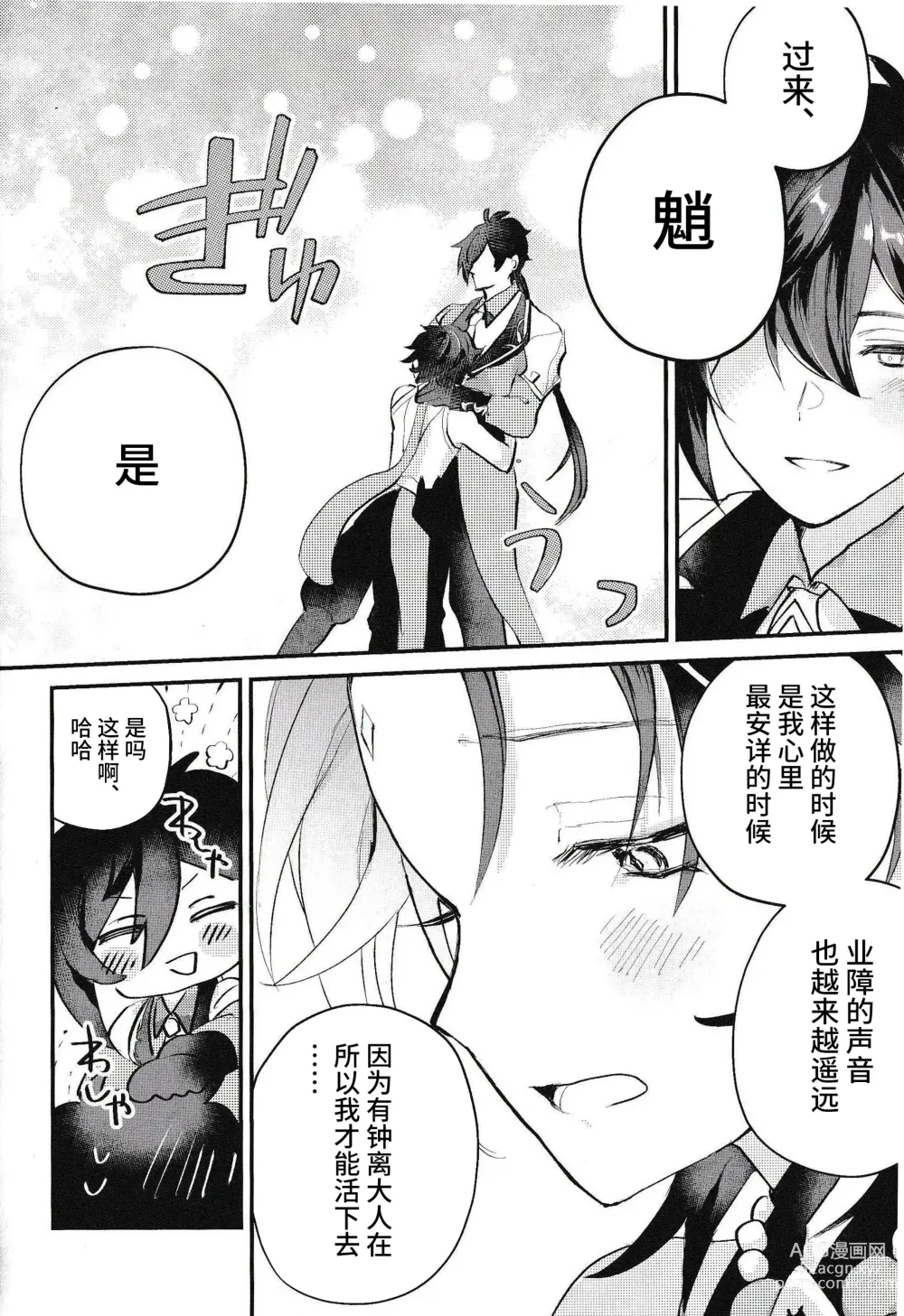 Page 6 of doujinshi Setsugetsuka Tomo ni - share a snow, moon, and flowers