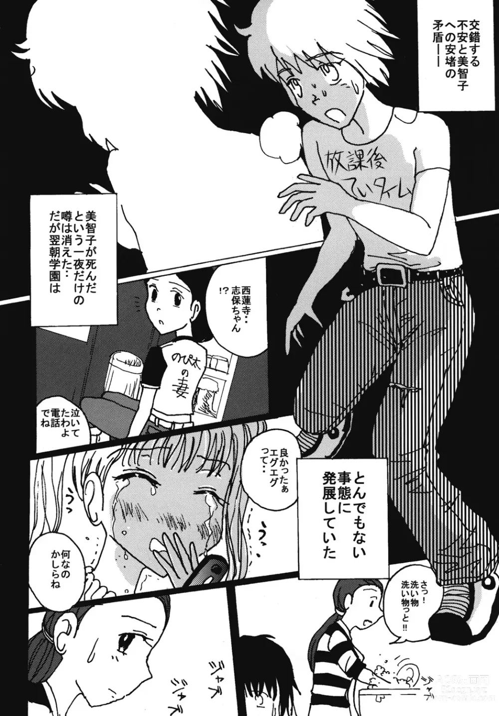 Page 15 of doujinshi Mune Ippai no Dizzy