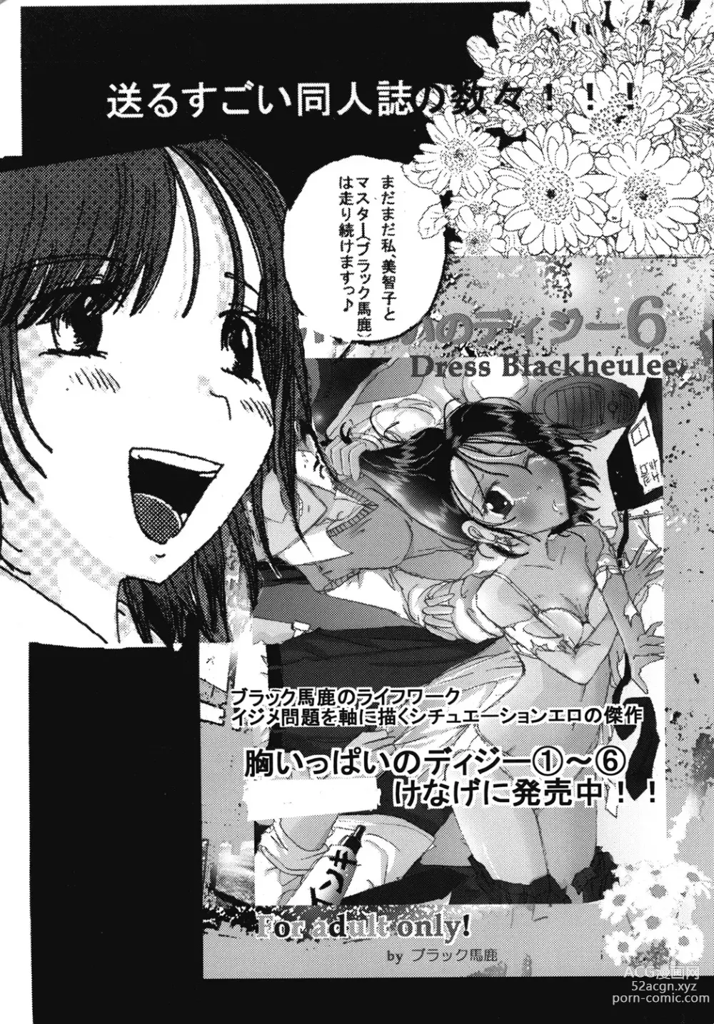 Page 59 of doujinshi Mune Ippai no Dizzy