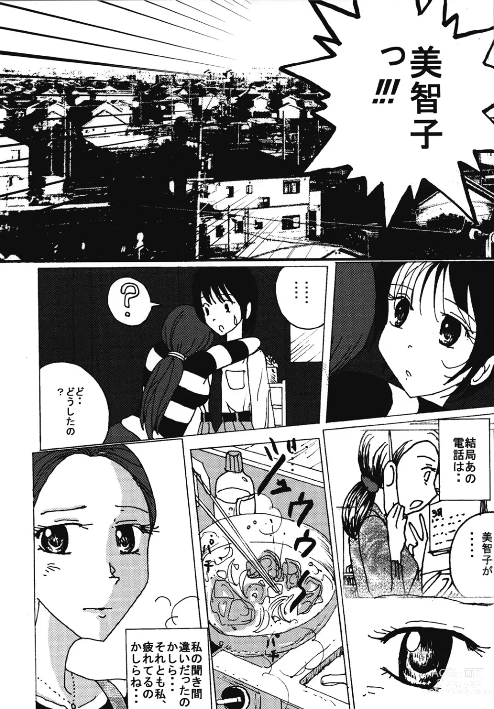 Page 7 of doujinshi Mune Ippai no Dizzy