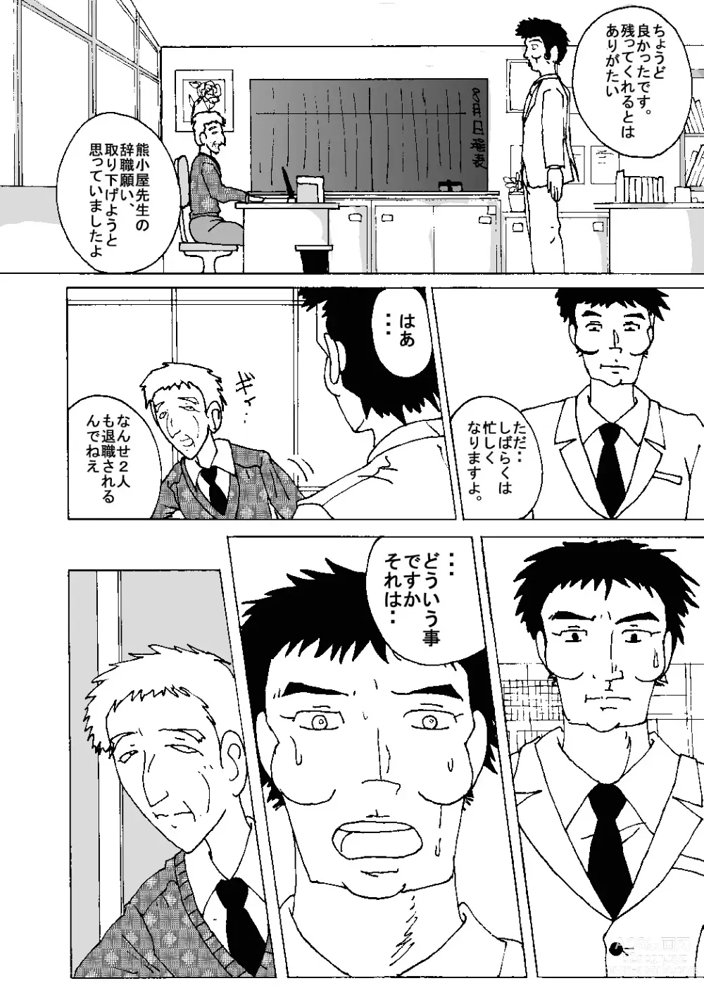 Page 10 of doujinshi Mune Ippai no Dizzy Ch. 8