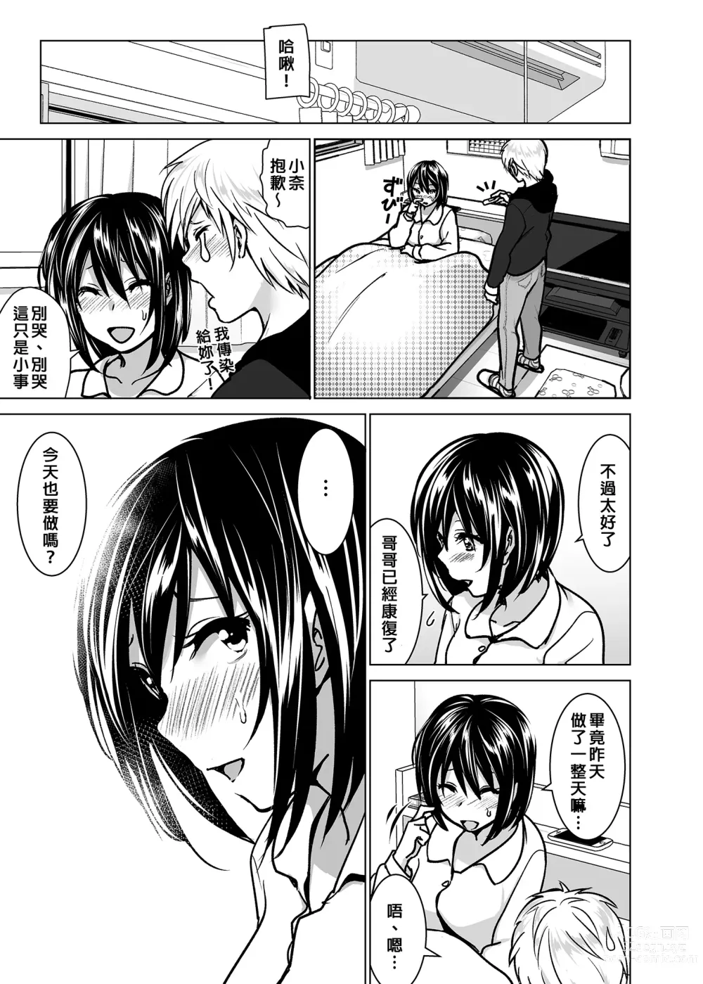 Page 102 of doujinshi 關於妹妹胸部整顆露出來的那件事 總集篇2 (decensored)