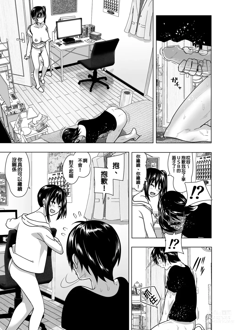 Page 15 of doujinshi 關於妹妹胸部整顆露出來的那件事 總集篇2 (decensored)