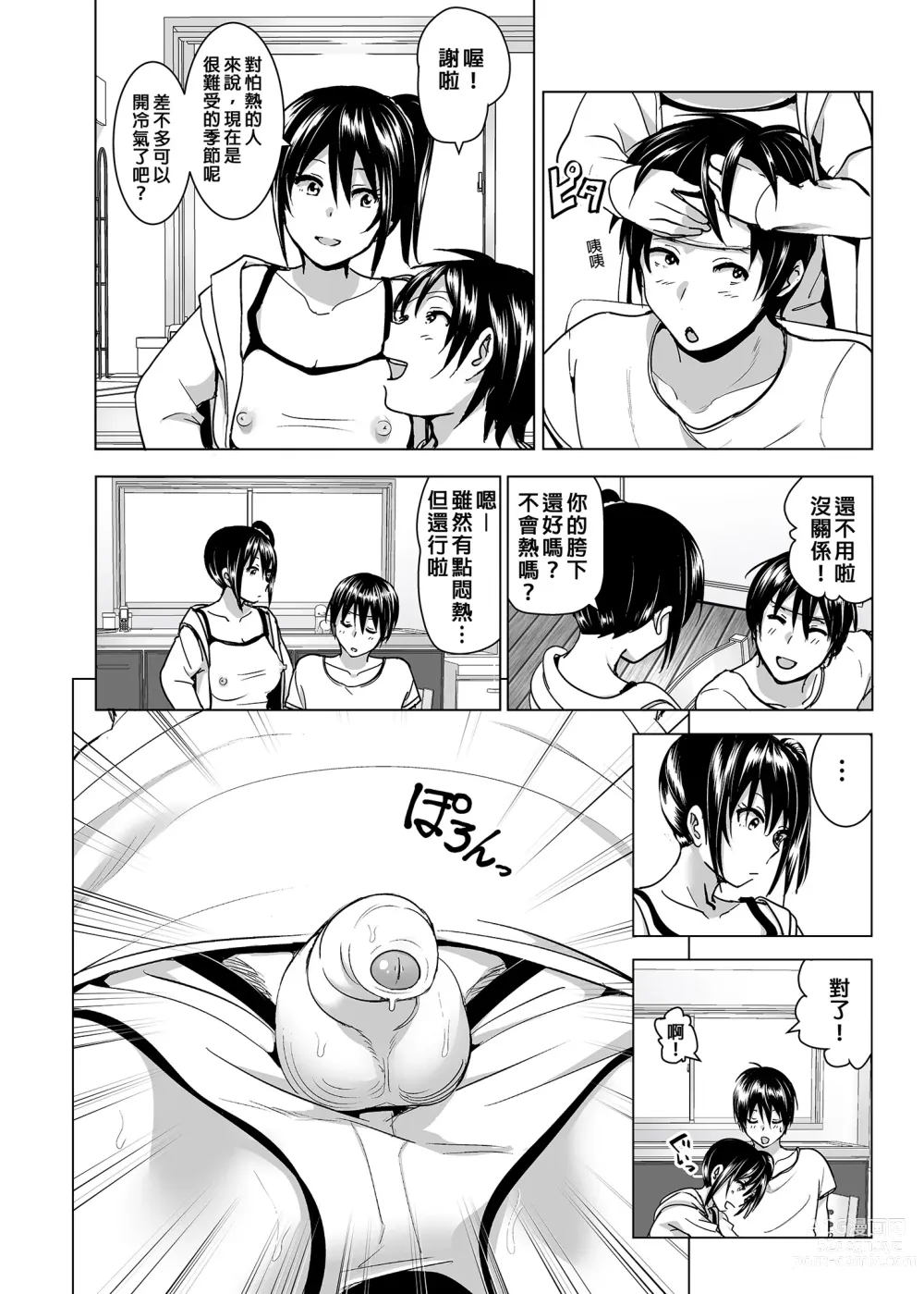 Page 36 of doujinshi 關於妹妹胸部整顆露出來的那件事 總集篇2 (decensored)