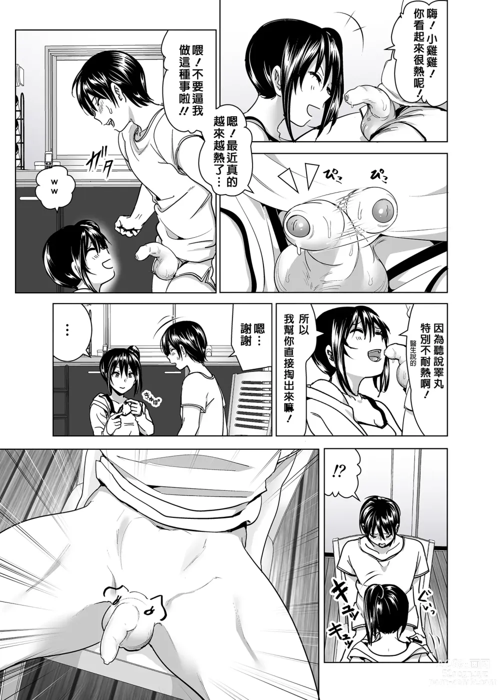 Page 37 of doujinshi 關於妹妹胸部整顆露出來的那件事 總集篇2 (decensored)