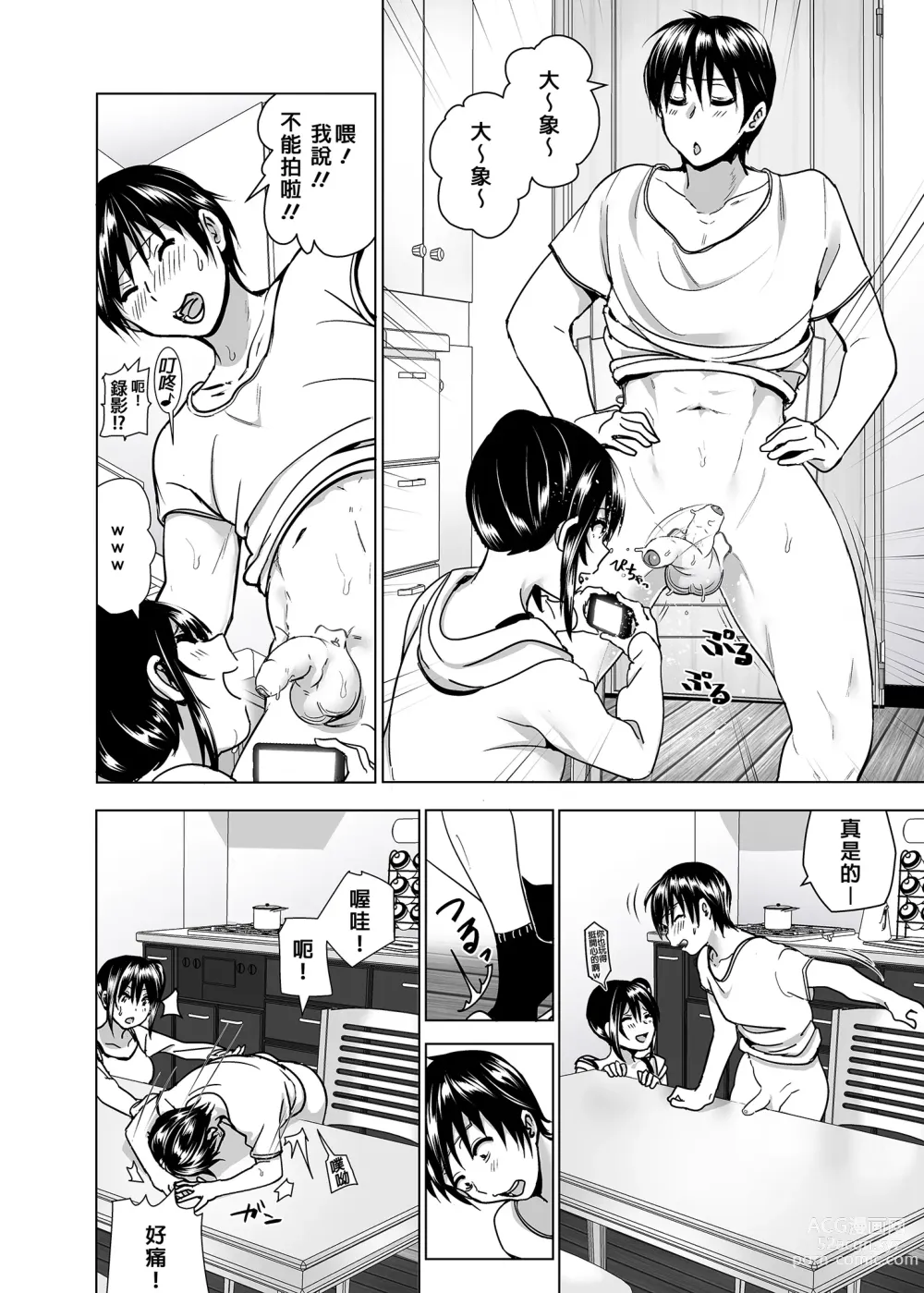 Page 38 of doujinshi 關於妹妹胸部整顆露出來的那件事 總集篇2 (decensored)