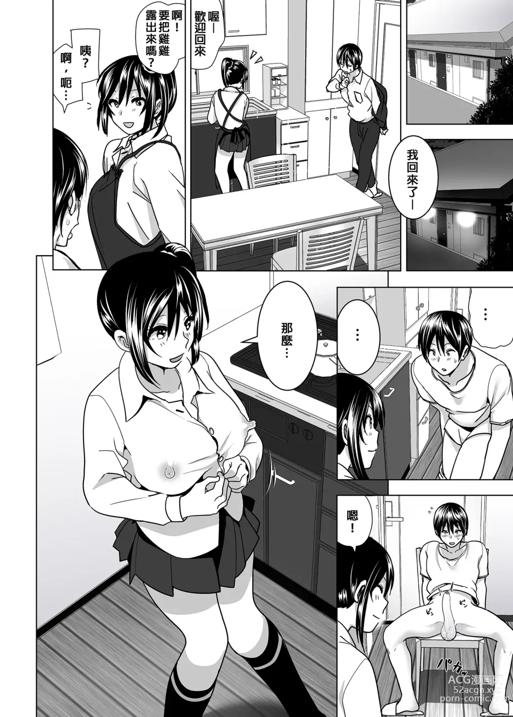 Page 44 of doujinshi 關於妹妹胸部整顆露出來的那件事 總集篇2 (decensored)