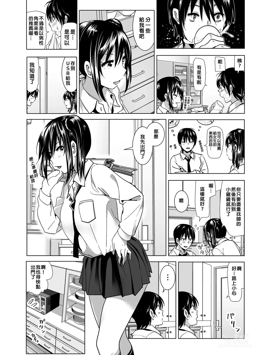 Page 6 of doujinshi 關於妹妹胸部整顆露出來的那件事 總集篇2 (decensored)