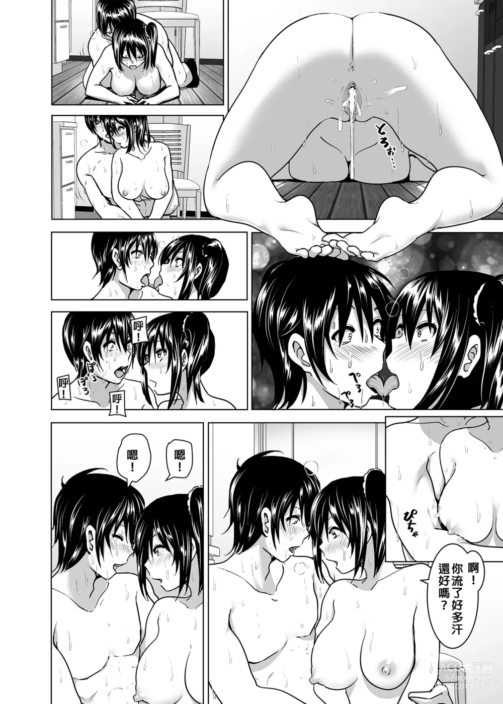 Page 54 of doujinshi 關於妹妹胸部整顆露出來的那件事 總集篇2 (decensored)