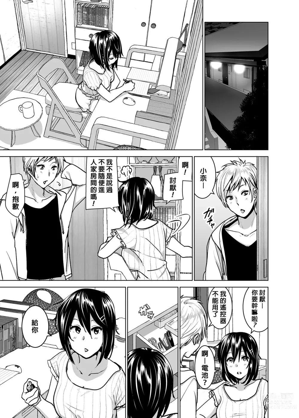 Page 56 of doujinshi 關於妹妹胸部整顆露出來的那件事 總集篇2 (decensored)