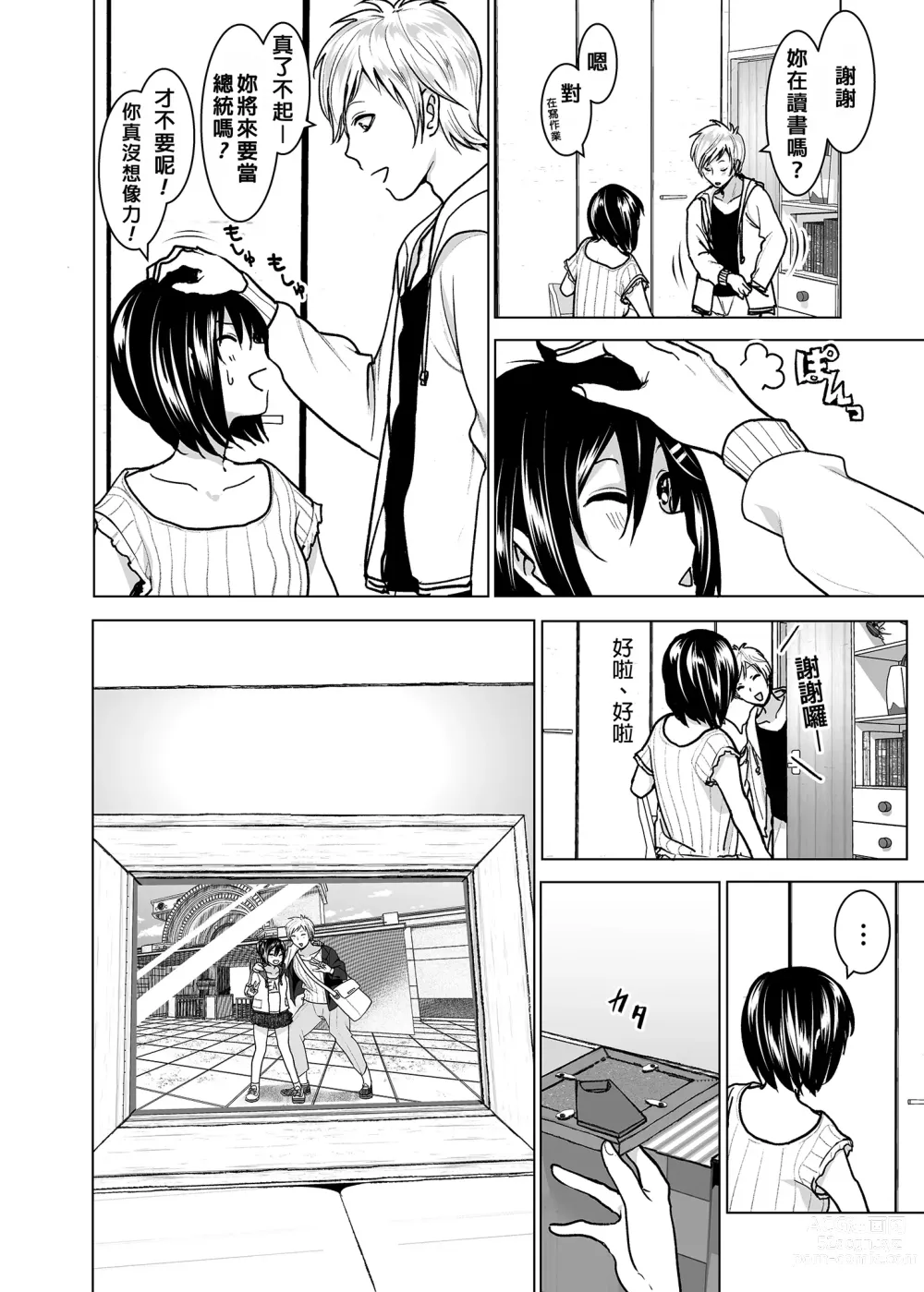 Page 57 of doujinshi 關於妹妹胸部整顆露出來的那件事 總集篇2 (decensored)