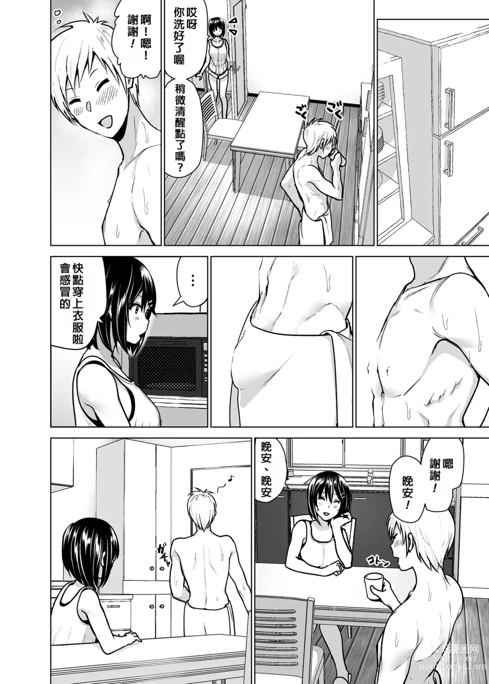 Page 61 of doujinshi 關於妹妹胸部整顆露出來的那件事 總集篇2 (decensored)