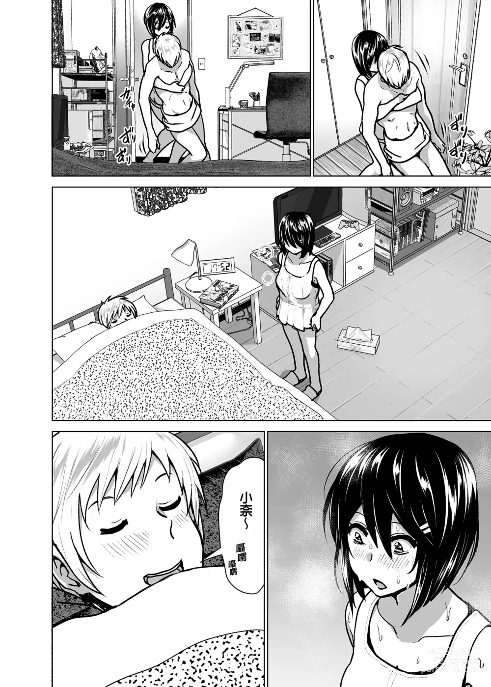 Page 65 of doujinshi 關於妹妹胸部整顆露出來的那件事 總集篇2 (decensored)