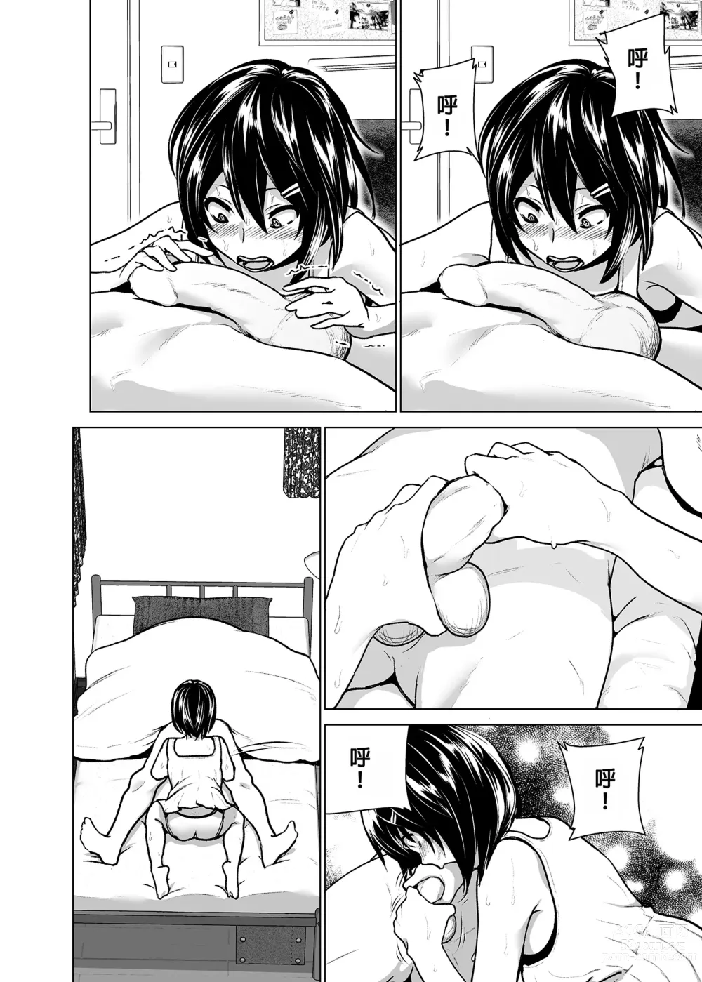 Page 67 of doujinshi 關於妹妹胸部整顆露出來的那件事 總集篇2 (decensored)