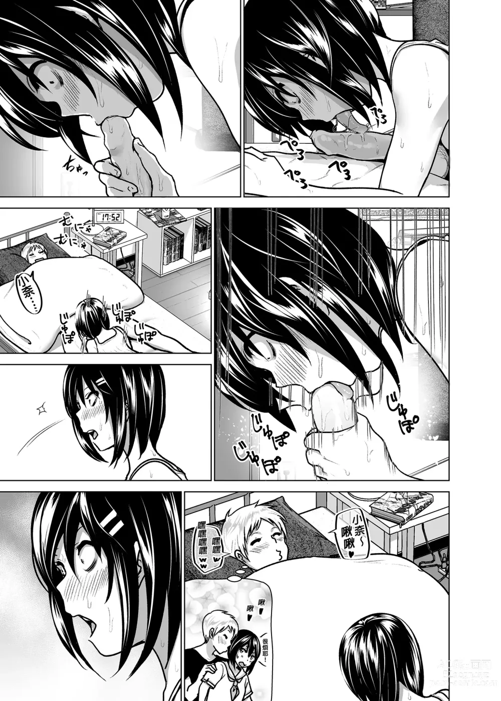 Page 68 of doujinshi 關於妹妹胸部整顆露出來的那件事 總集篇2 (decensored)