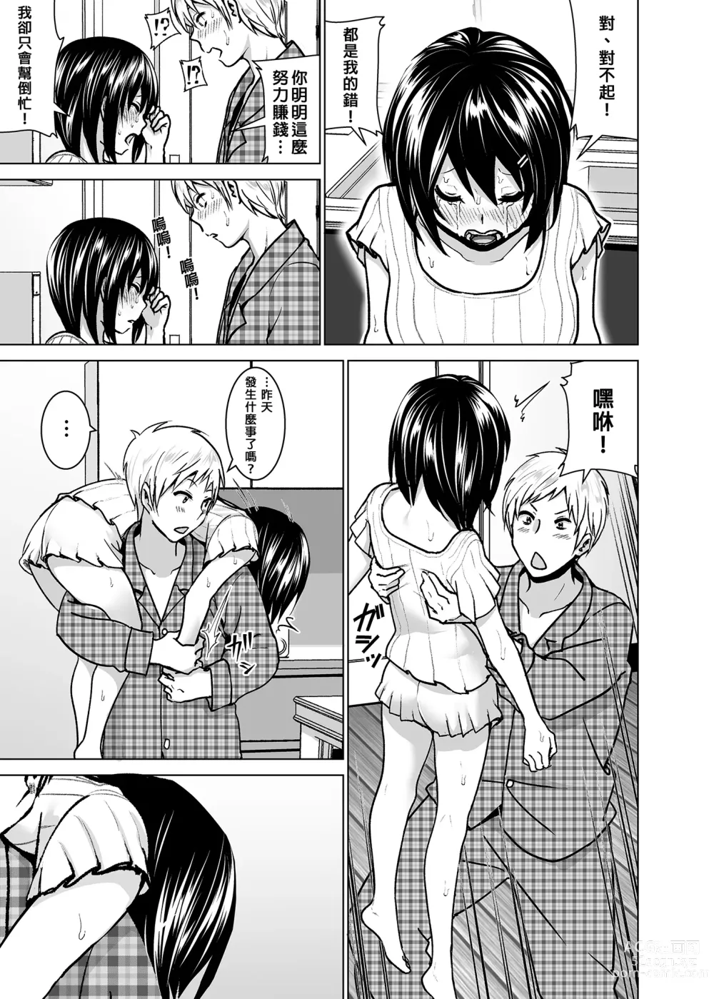 Page 78 of doujinshi 關於妹妹胸部整顆露出來的那件事 總集篇2 (decensored)