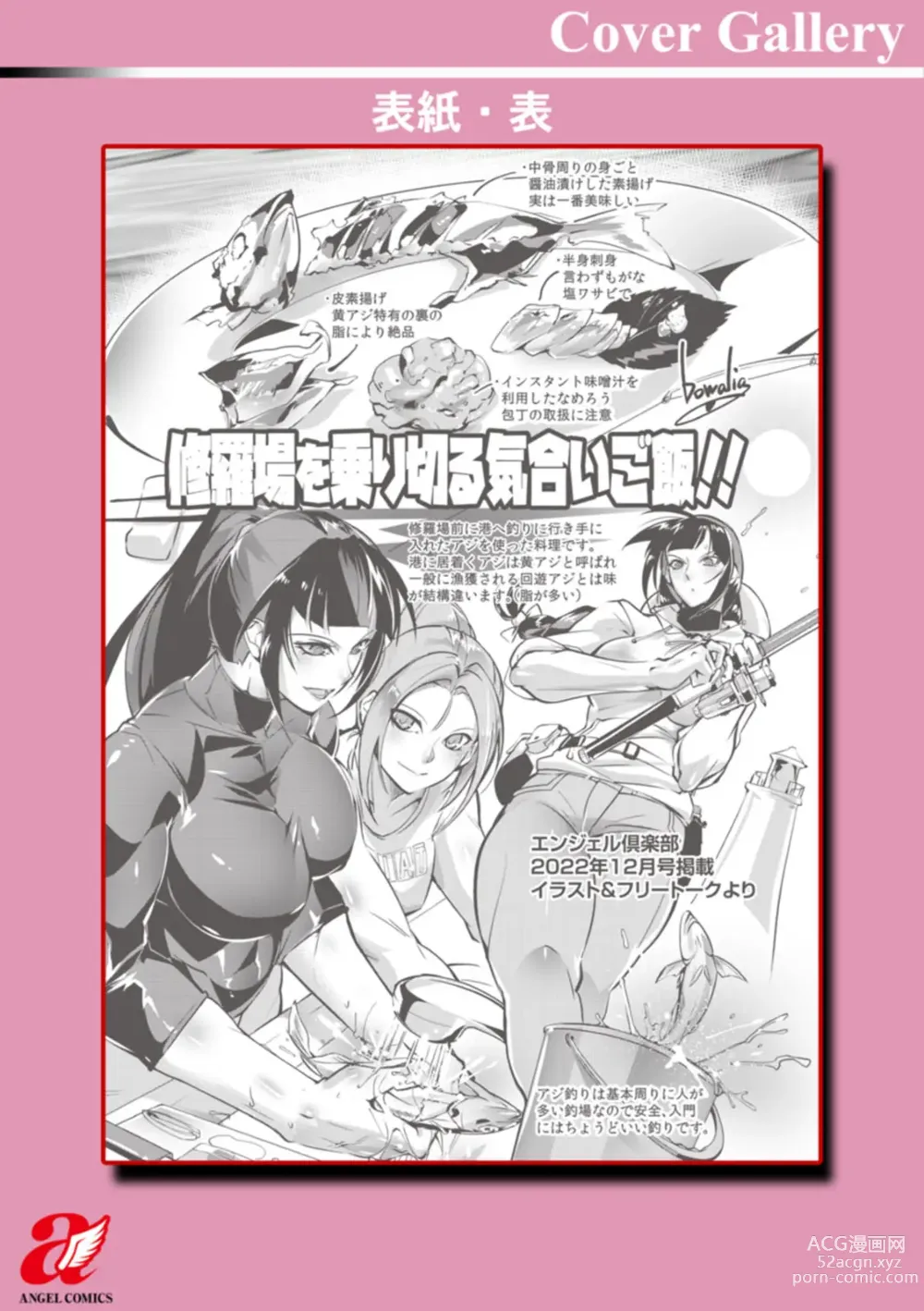 Page 194 of manga Ringside yatsu