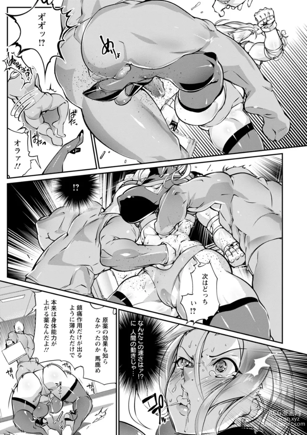 Page 79 of manga Ringside yatsu