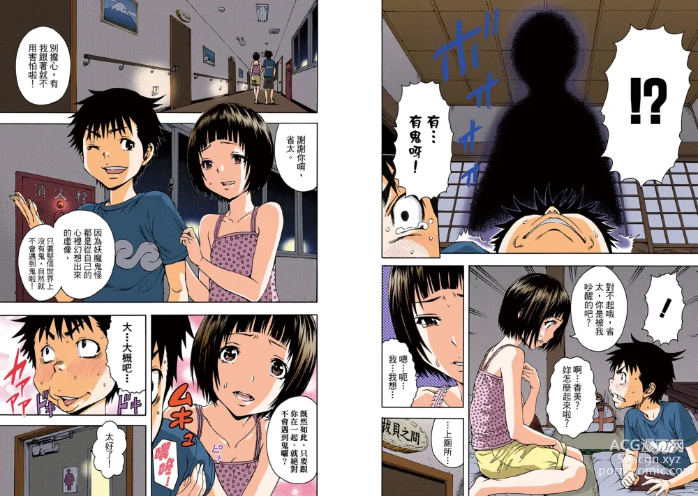 Page 16 of manga Mujaki no Rakuen Digital Colored Comic Vol. 3