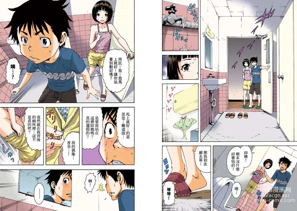 Page 17 of manga Mujaki no Rakuen Digital Colored Comic Vol. 3