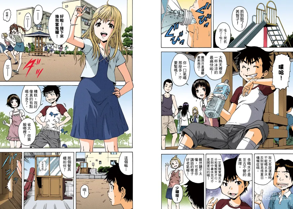 Page 24 of manga Mujaki no Rakuen Digital Colored Comic Vol. 3