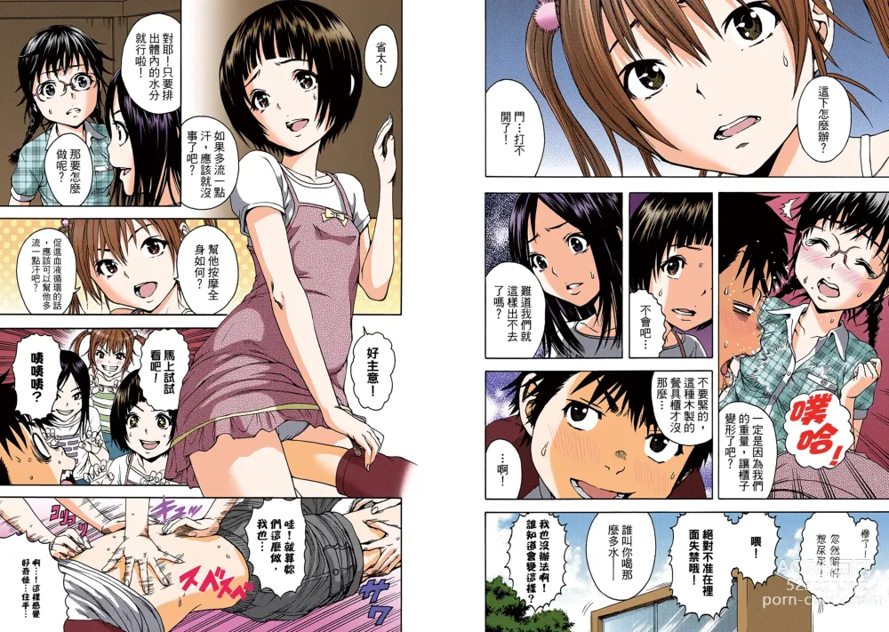 Page 29 of manga Mujaki no Rakuen Digital Colored Comic Vol. 3