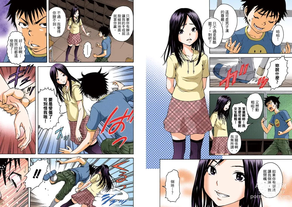 Page 34 of manga Mujaki no Rakuen Digital Colored Comic Vol. 3