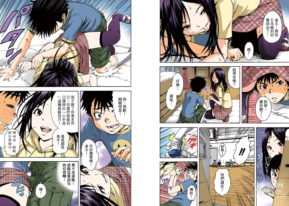 Page 39 of manga Mujaki no Rakuen Digital Colored Comic Vol. 3