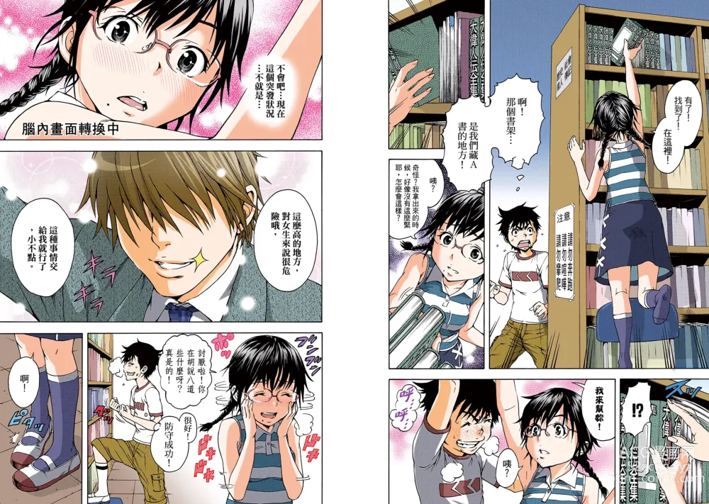 Page 45 of manga Mujaki no Rakuen Digital Colored Comic Vol. 3