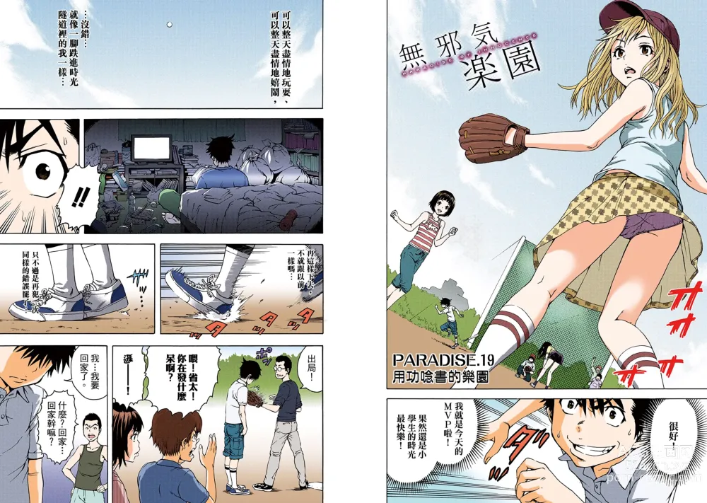 Page 53 of manga Mujaki no Rakuen Digital Colored Comic Vol. 3