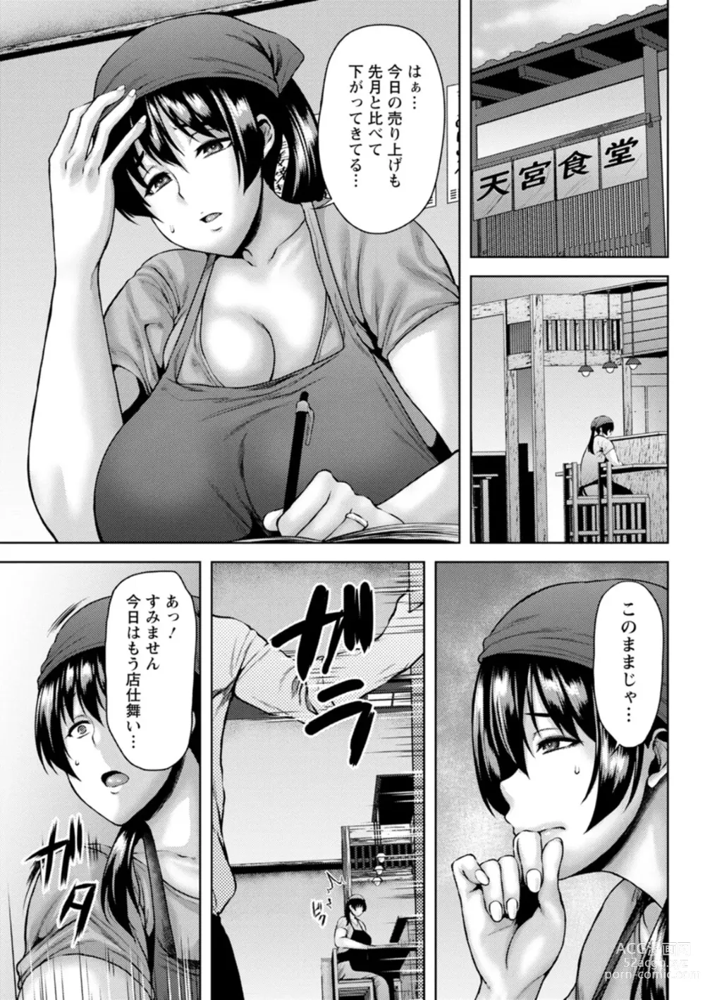 Page 105 of manga Dain Kazoku - Falling Lewd Family