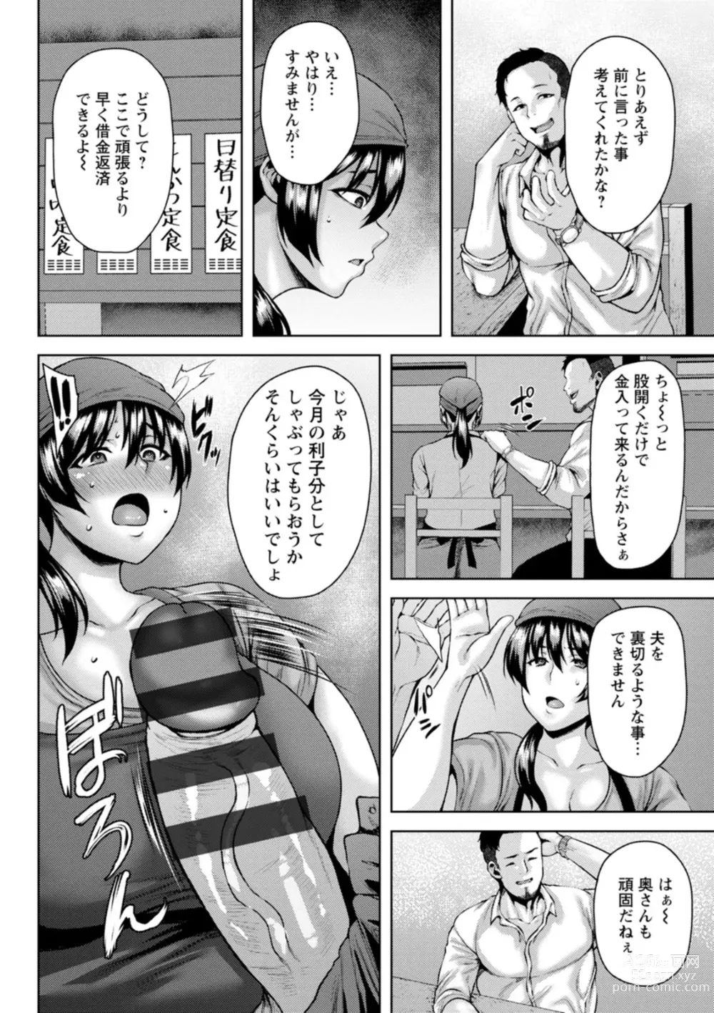 Page 108 of manga Dain Kazoku - Falling Lewd Family