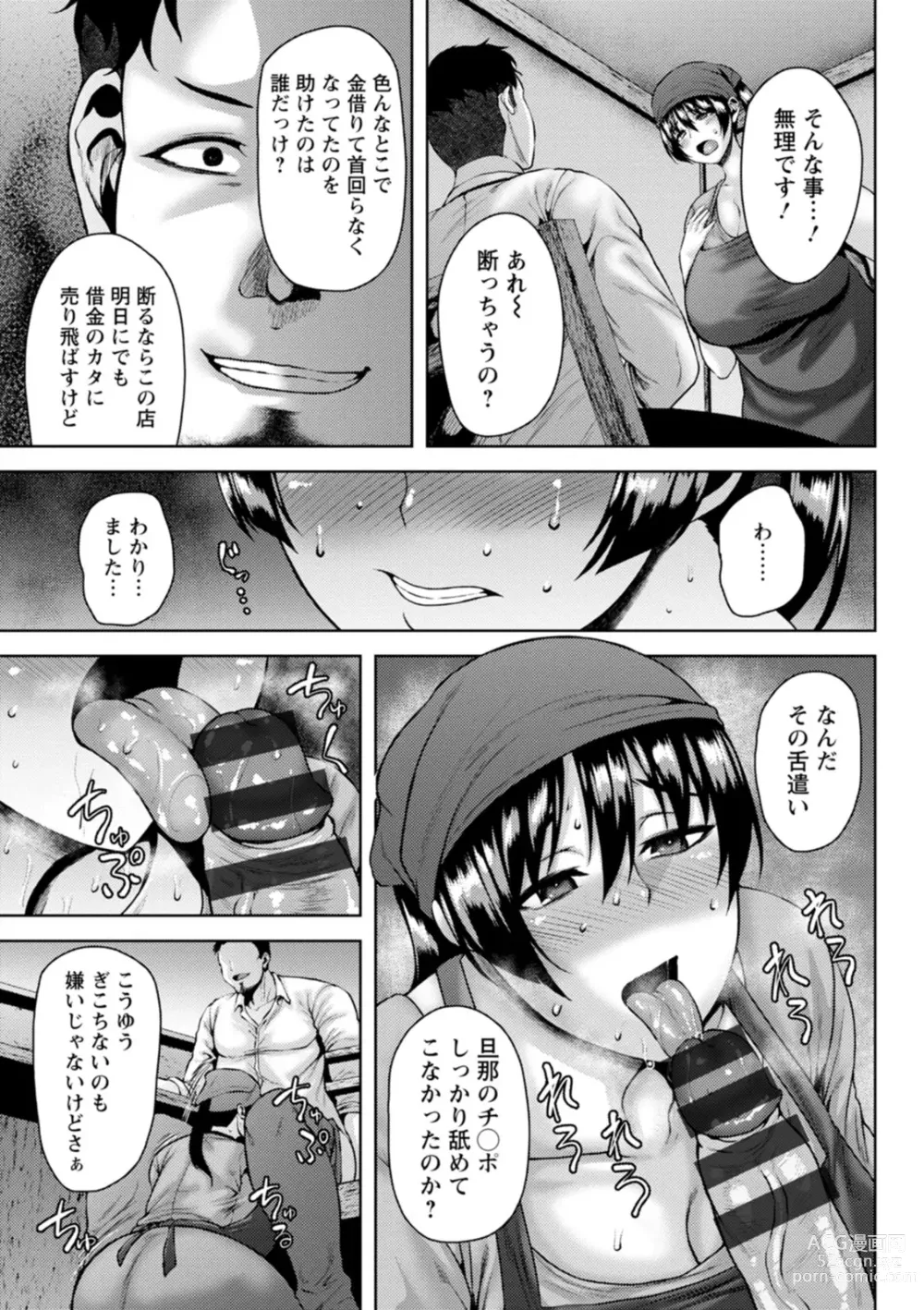 Page 109 of manga Dain Kazoku - Falling Lewd Family