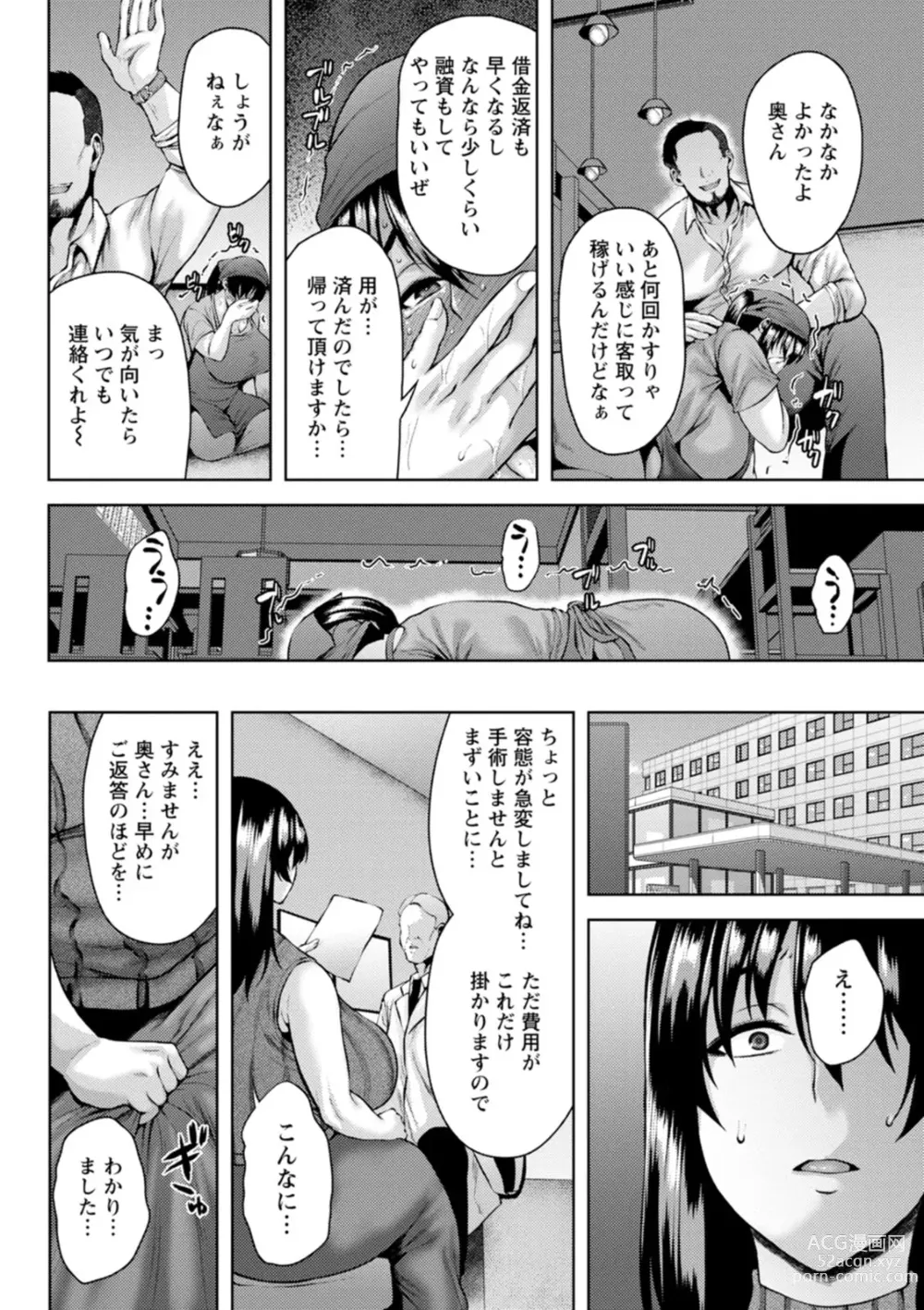 Page 112 of manga Dain Kazoku - Falling Lewd Family