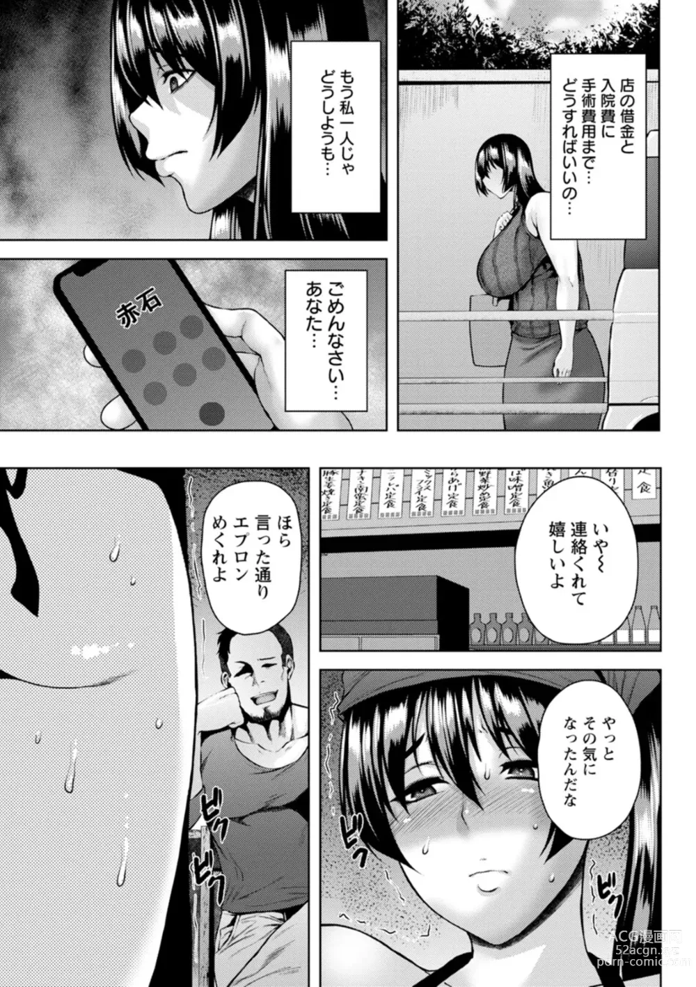 Page 113 of manga Dain Kazoku - Falling Lewd Family