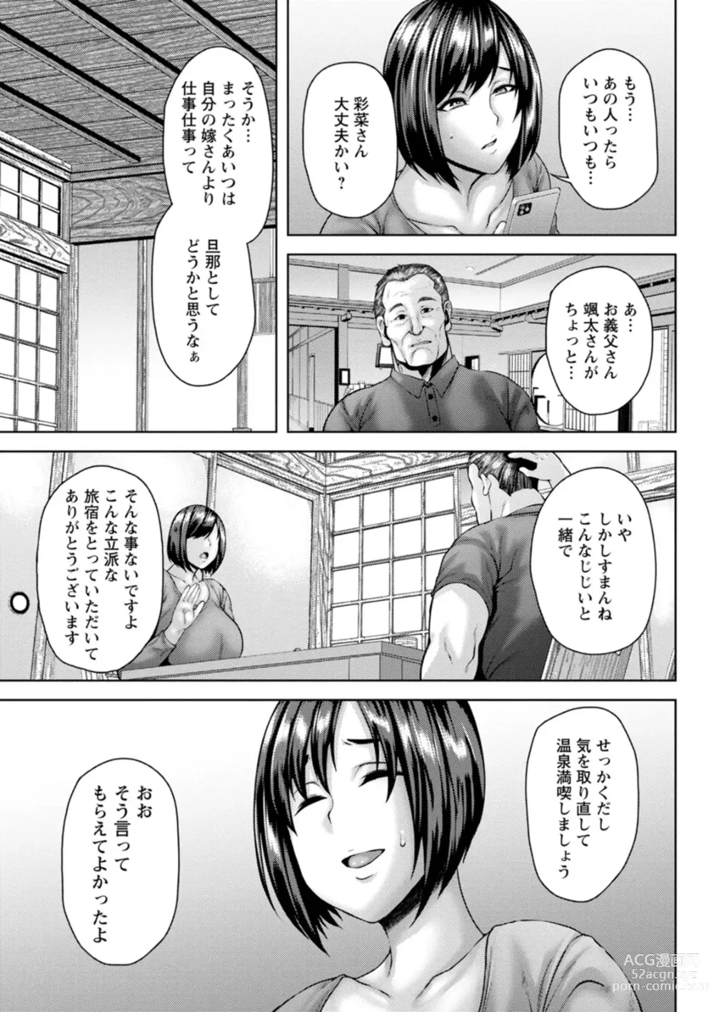 Page 127 of manga Dain Kazoku - Falling Lewd Family