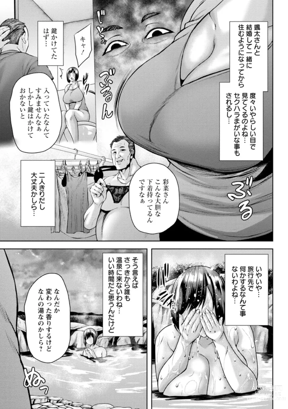 Page 129 of manga Dain Kazoku - Falling Lewd Family