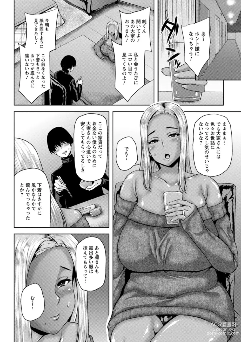 Page 146 of manga Dain Kazoku - Falling Lewd Family