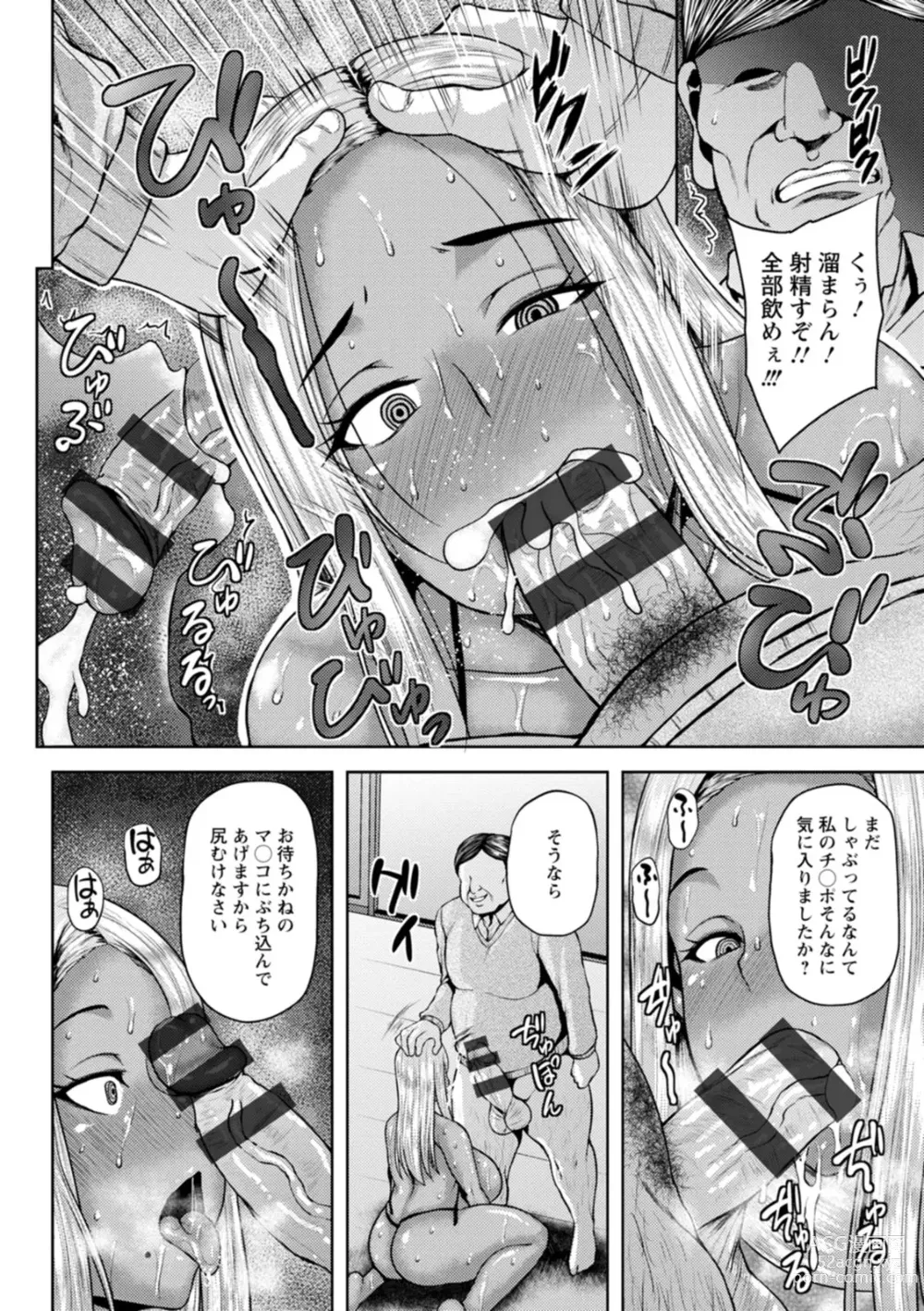 Page 152 of manga Dain Kazoku - Falling Lewd Family