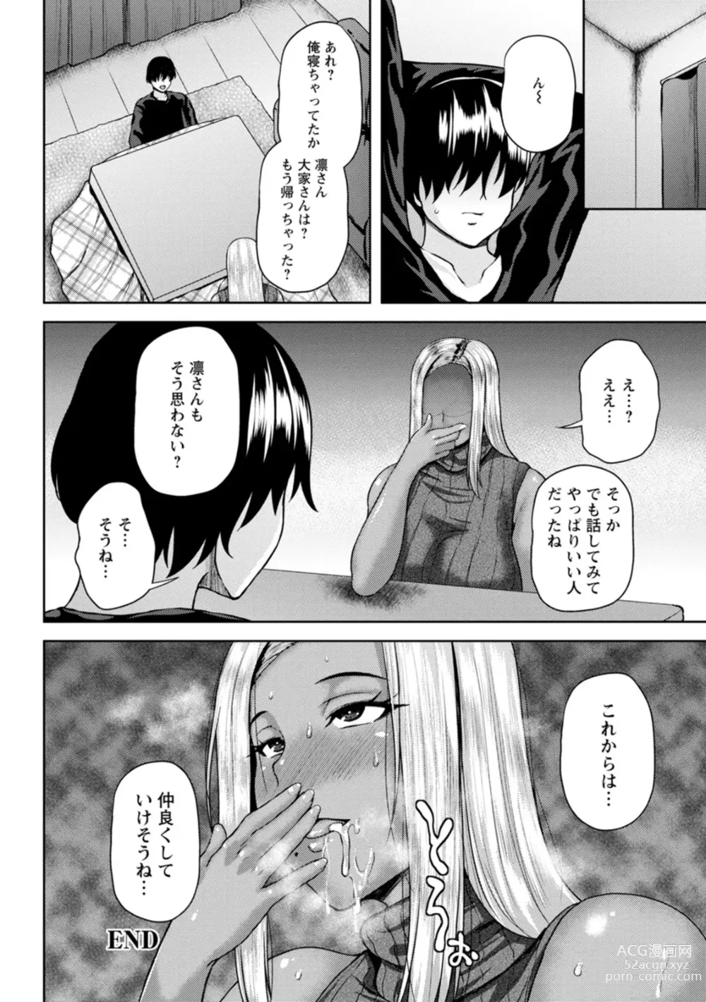 Page 164 of manga Dain Kazoku - Falling Lewd Family