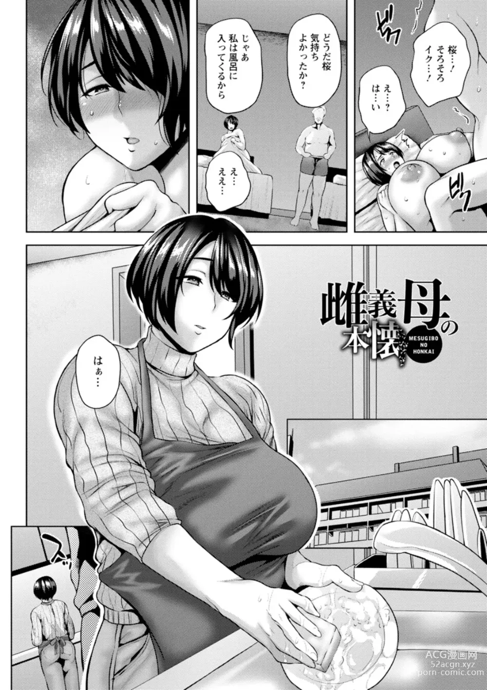 Page 166 of manga Dain Kazoku - Falling Lewd Family