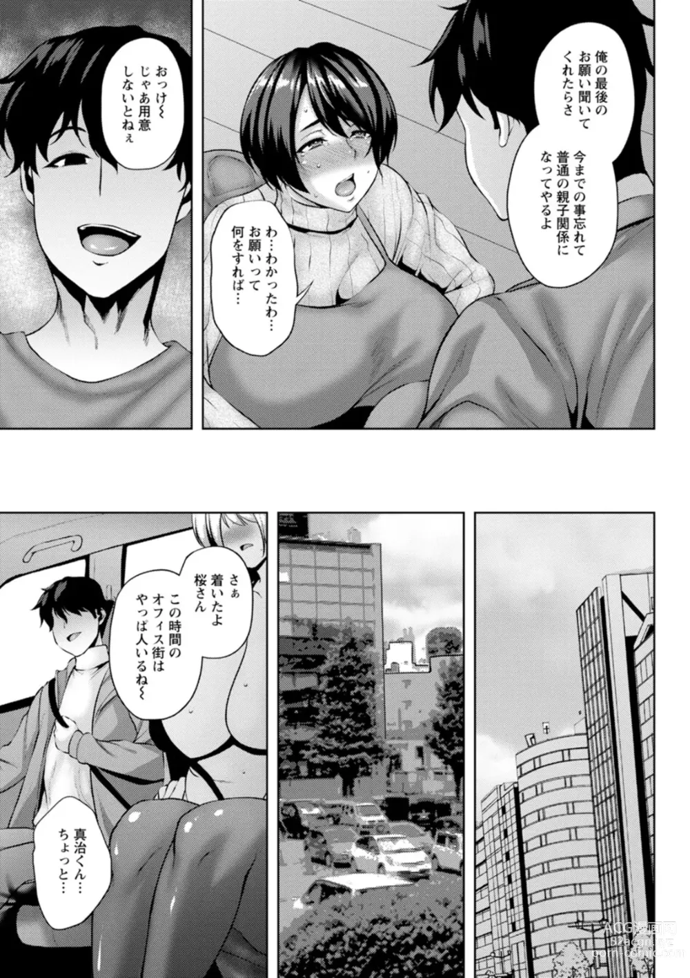 Page 171 of manga Dain Kazoku - Falling Lewd Family