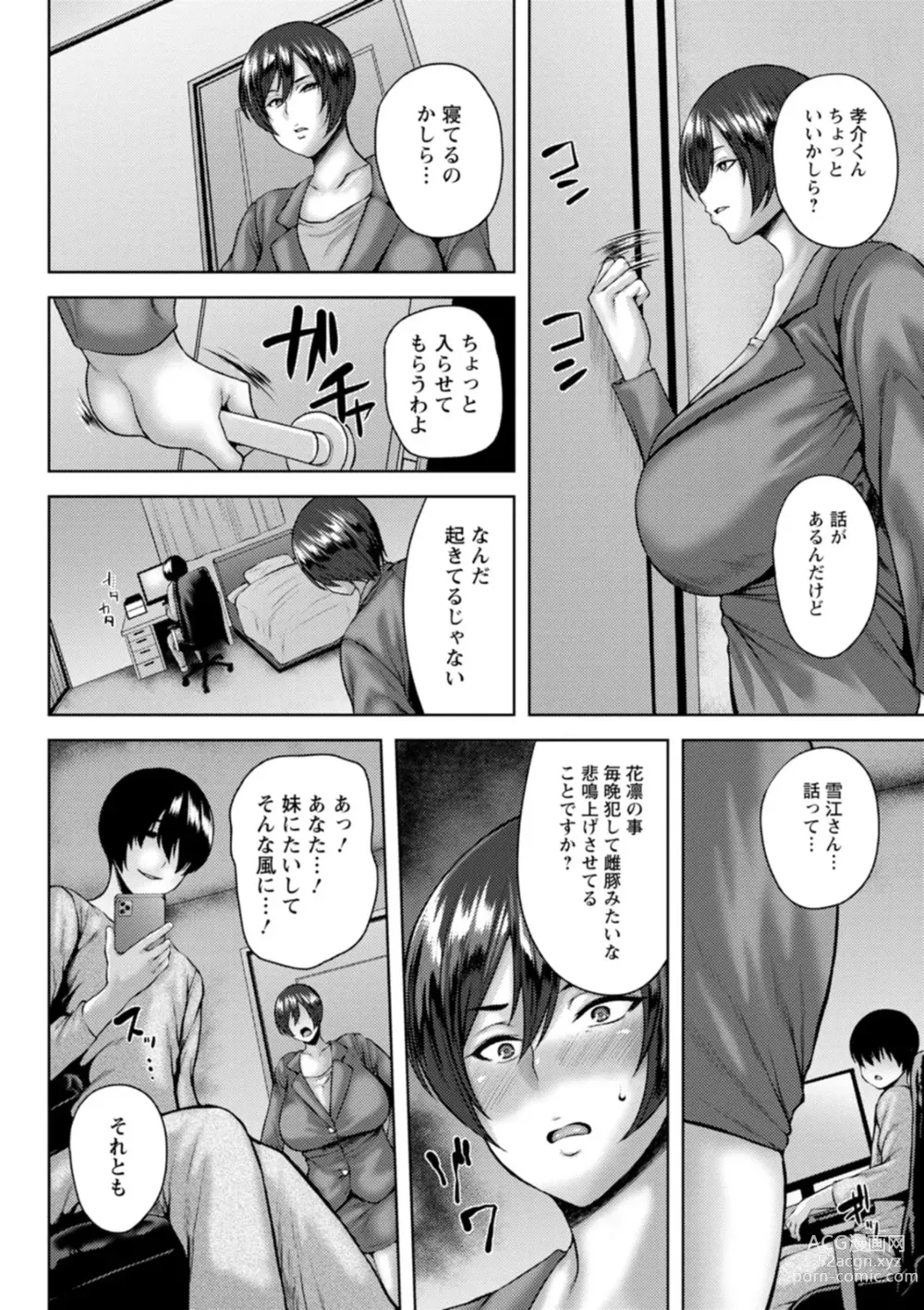 Page 28 of manga Dain Kazoku - Falling Lewd Family