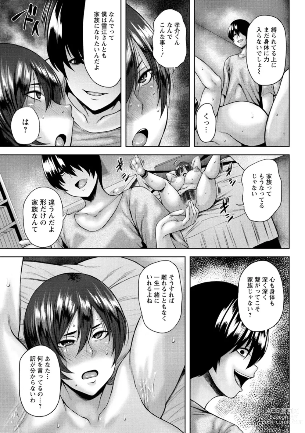 Page 31 of manga Dain Kazoku - Falling Lewd Family