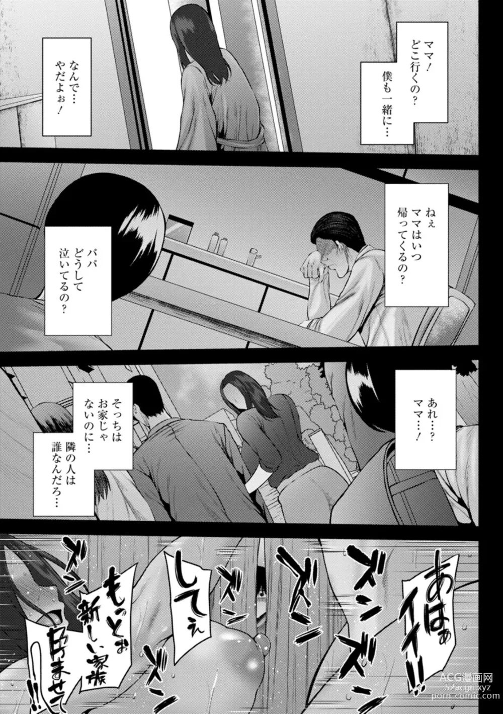 Page 45 of manga Dain Kazoku - Falling Lewd Family