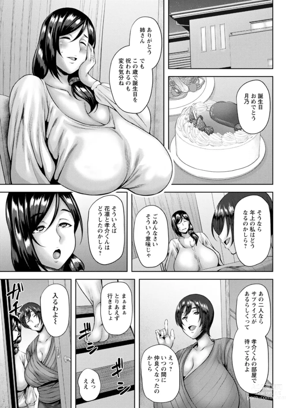 Page 47 of manga Dain Kazoku - Falling Lewd Family